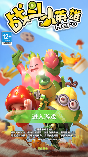 战斗小英雄截图